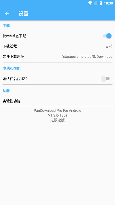 pandownloadpro氲׿v1.3.0 ٰͼ4