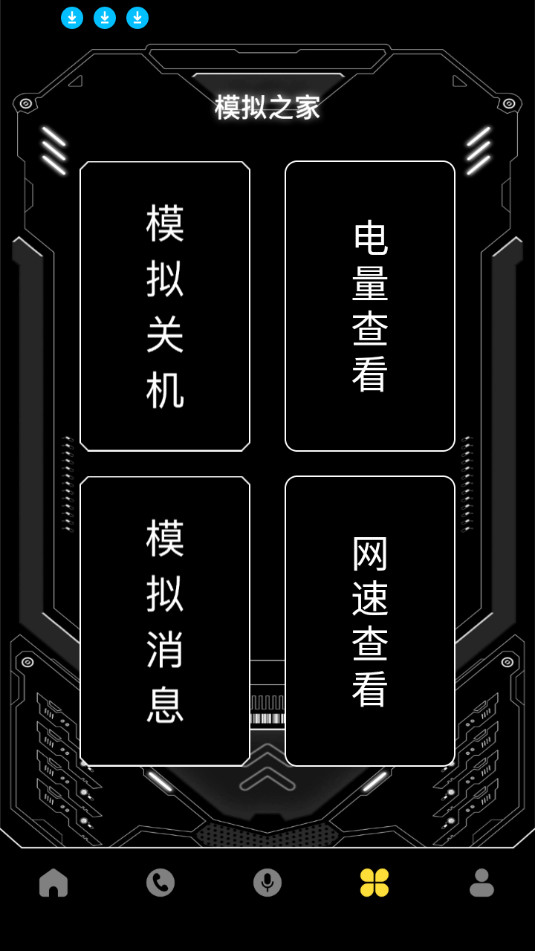 ģ绰appװ v1.5ͼ5