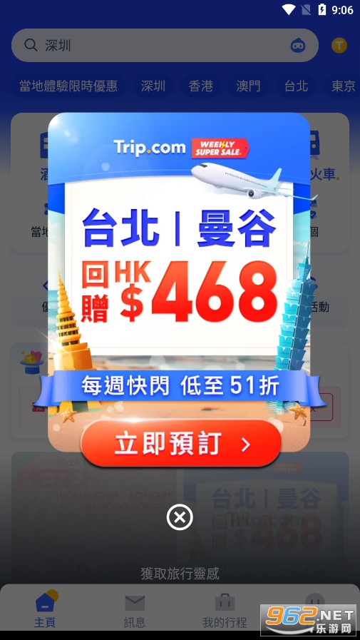 ctrip.english-Ctripintl(Trip.com)v8.22.0 ٷͼ1