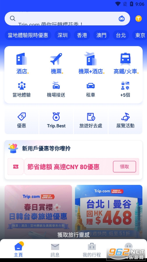 ctrip.english-Ctripintl(Trip.com)v8.14.3 ٷͼ5