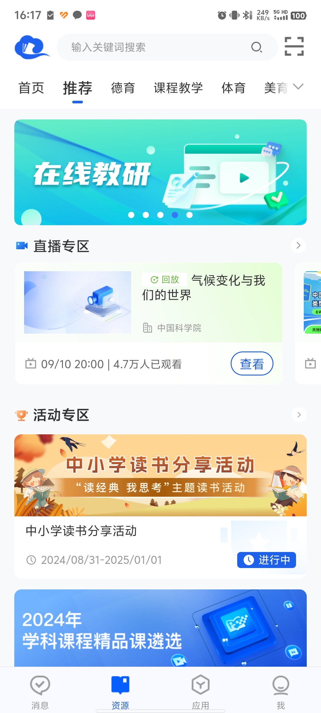 ȫСѧǻ۽ƽ̨(ǻСѧ)v6.9.3 appͼ3