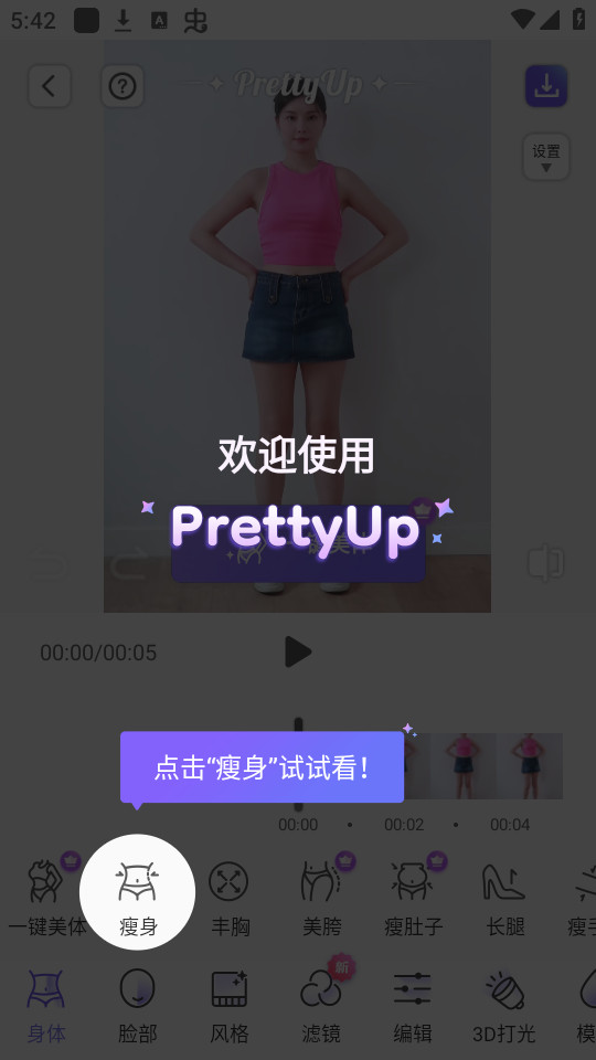 prettyup׿ v6.5.4ͼ7