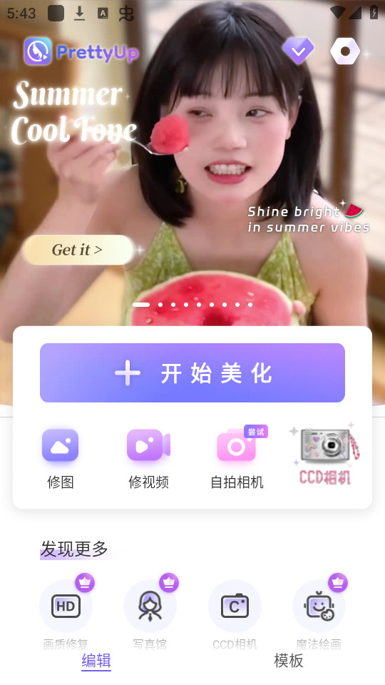 prettyup׿ v6.5.4ͼ11