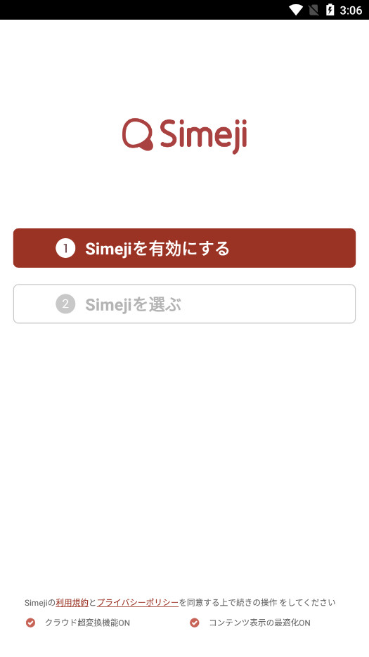 ٶ뷨Simejiv21.3 ׿°ͼ1