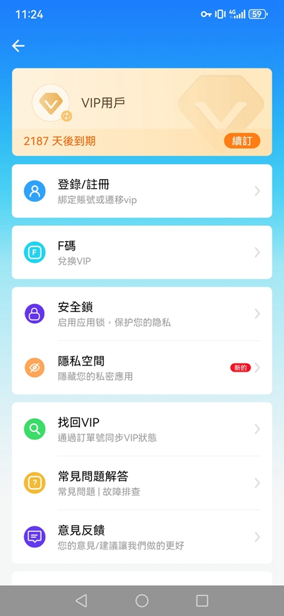 Clone App Proƽ°汾v3.6.0ͼ2