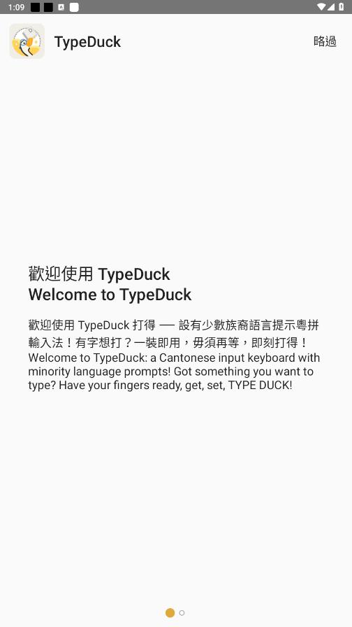 typeduck뷨װv1.1.1ͼ2