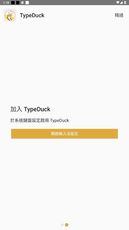 typeduck뷨װv1.1.1ͼ3