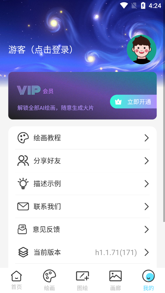 AI滭appv1.1.71 ׿ͼ4