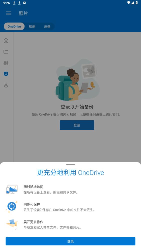 ΢OneDriveֻv7.26 °ͼ5