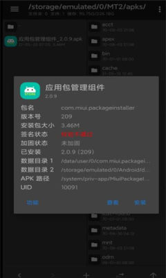 ӦðPackage installer appv5.3.0.0.0-20241108 ׿ͼ1