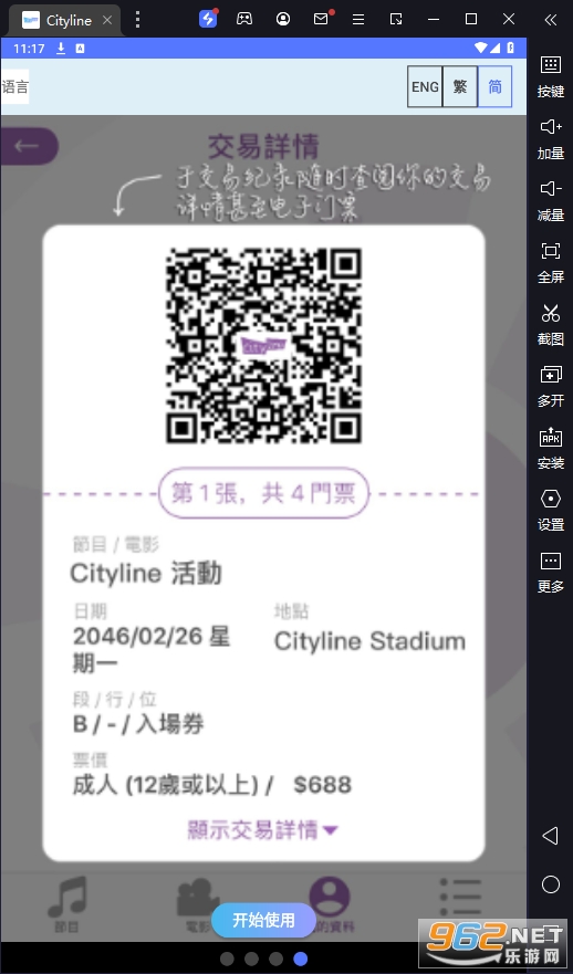 citylineƱͨappv3.17.3 °ͼ4