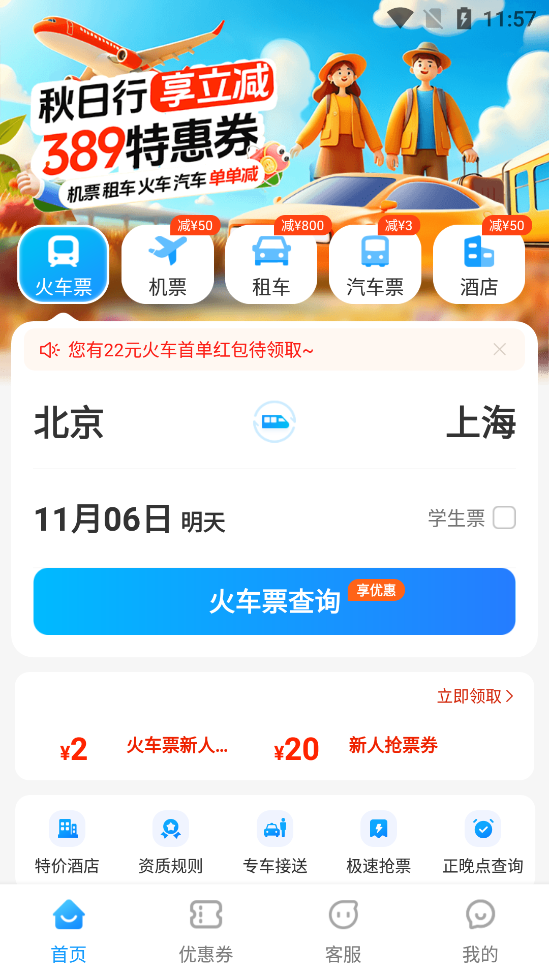 лƱ12306ֻv9.0.3ͼ1