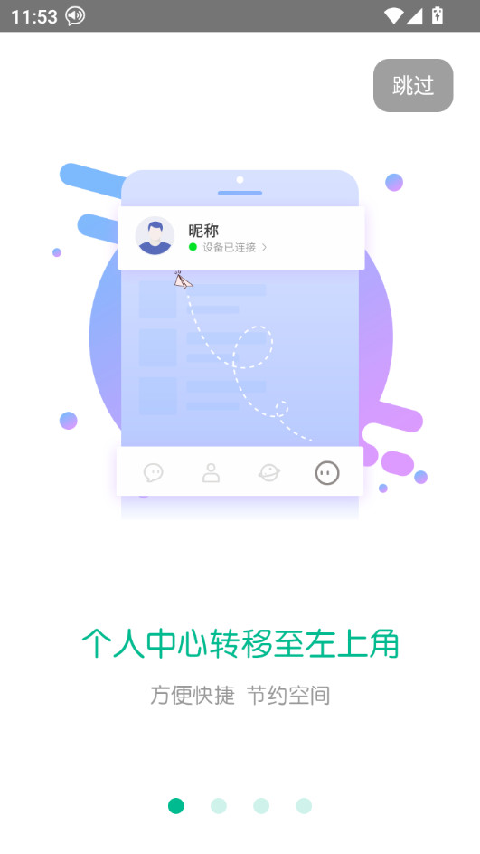 ΢ʵʱԽapp v4.2.0.1ͼ5