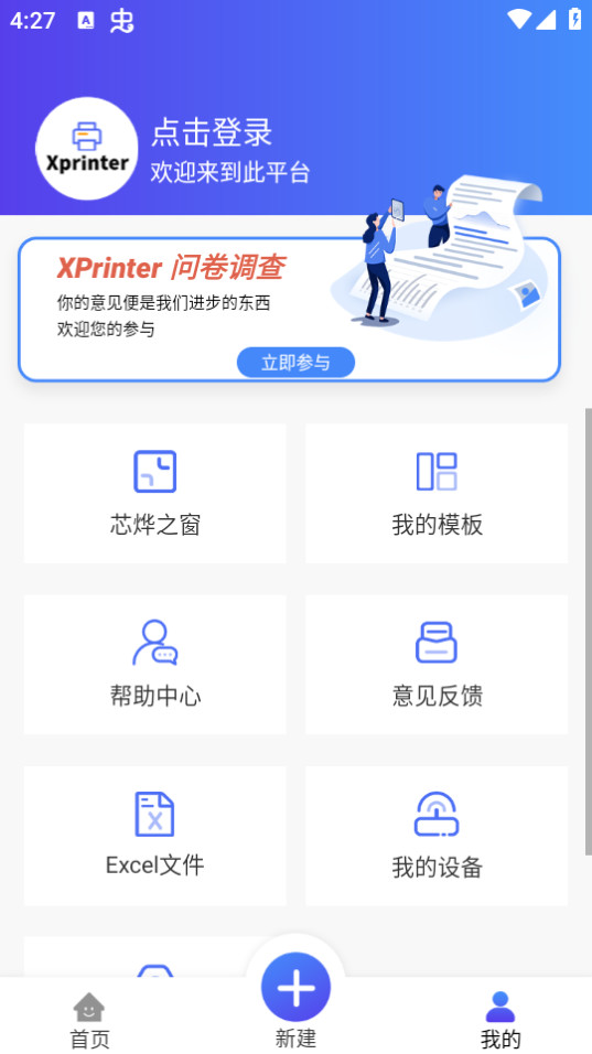 xprinterv4.7.4 ֻͼ2