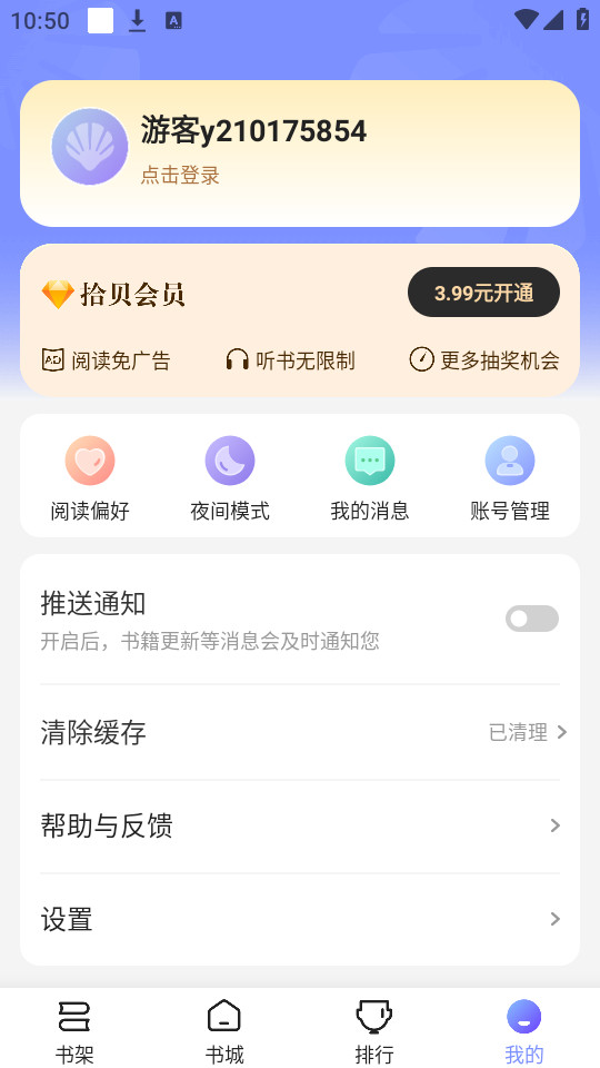 ʰС˵app v4.7.7.1ͼ3