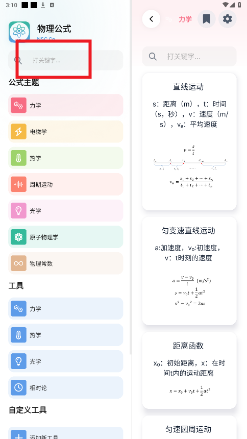 ʽApp(Physics Formulas)