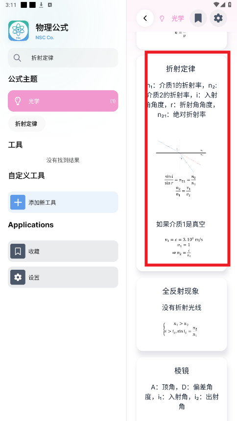 ʽApp(Physics Formulas)