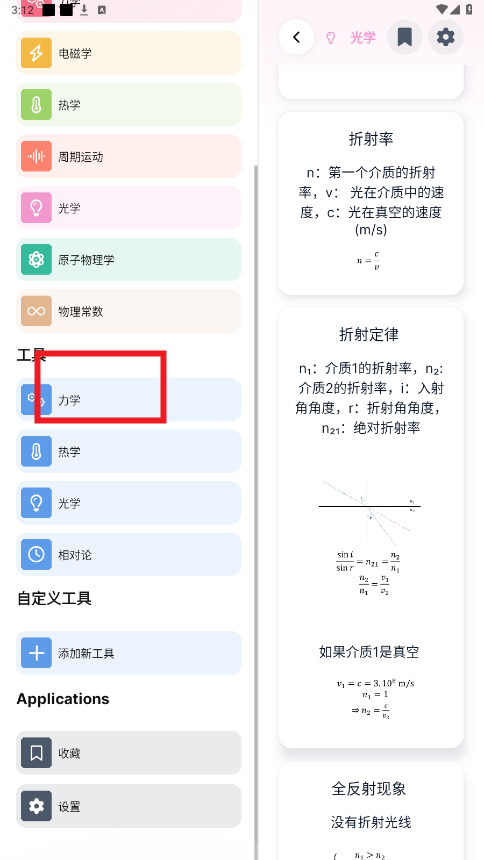 ʽApp(Physics Formulas)