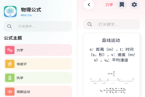 ʽApp(Physics Formulas)