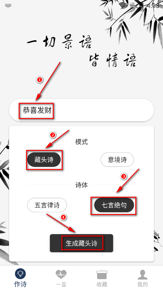 藏头诗生成器免费版