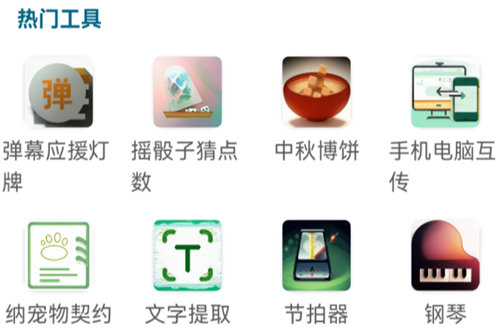 实用百宝工具箱app