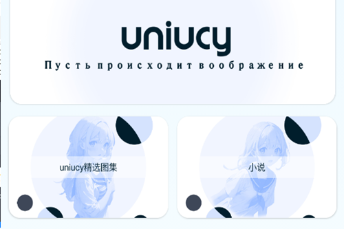 uniucy-