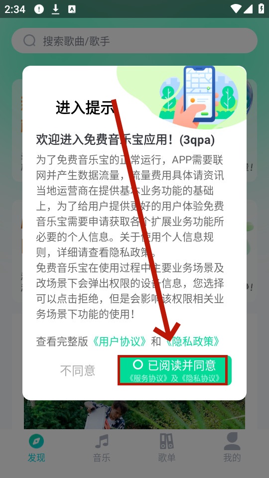 免费音乐宝app