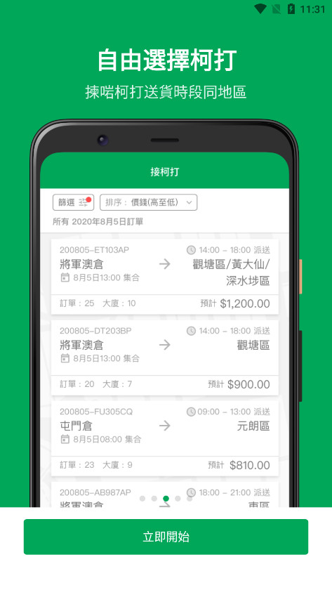 HKTVmallv1.0.5 (HKTVmall Pick & Earn)ͼ3