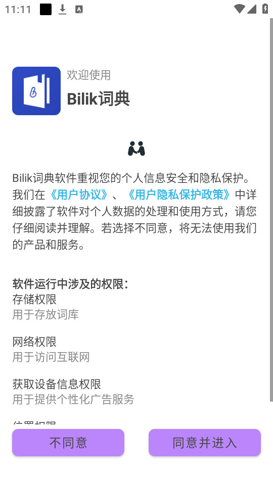 bilikʵ䰲װ v1.0.1ͼ6