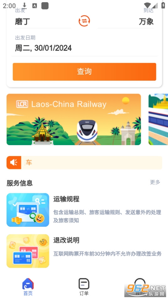 lcr·Ʊappv2.0.007 (LCR Ticket)ͼ1