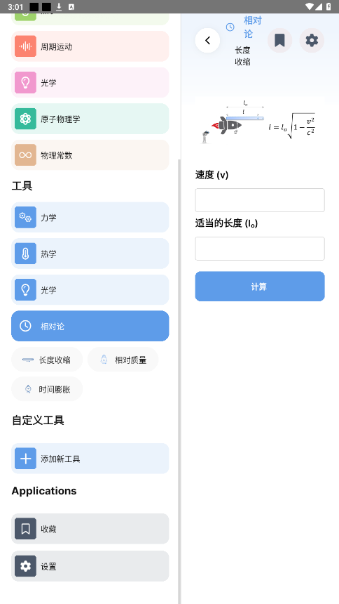 ʽApp(Physics Formulas)v5.1.1 °ͼ1