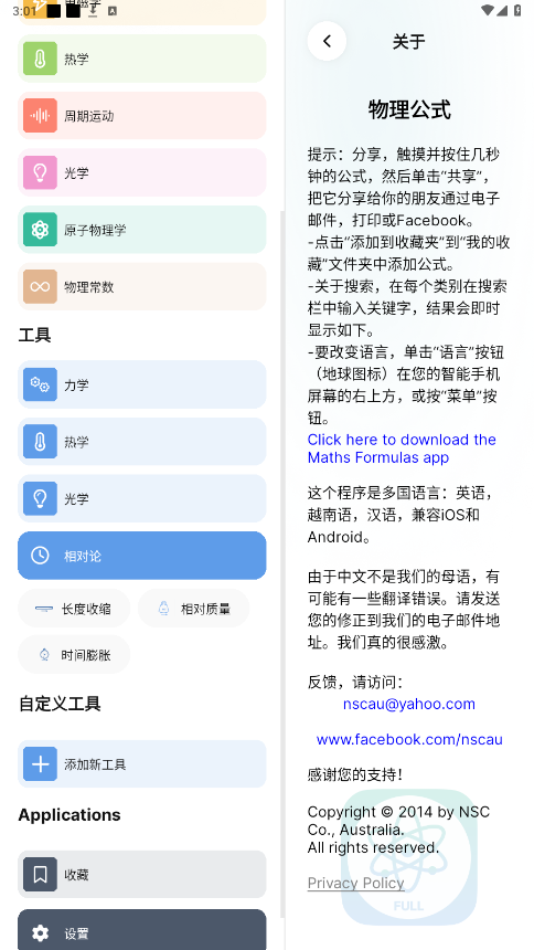 ʽApp(Physics Formulas)v5.1.1 °ͼ0