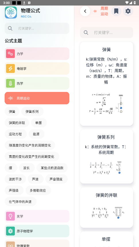 ʽApp(Physics Formulas)v5.1.1 °ͼ4