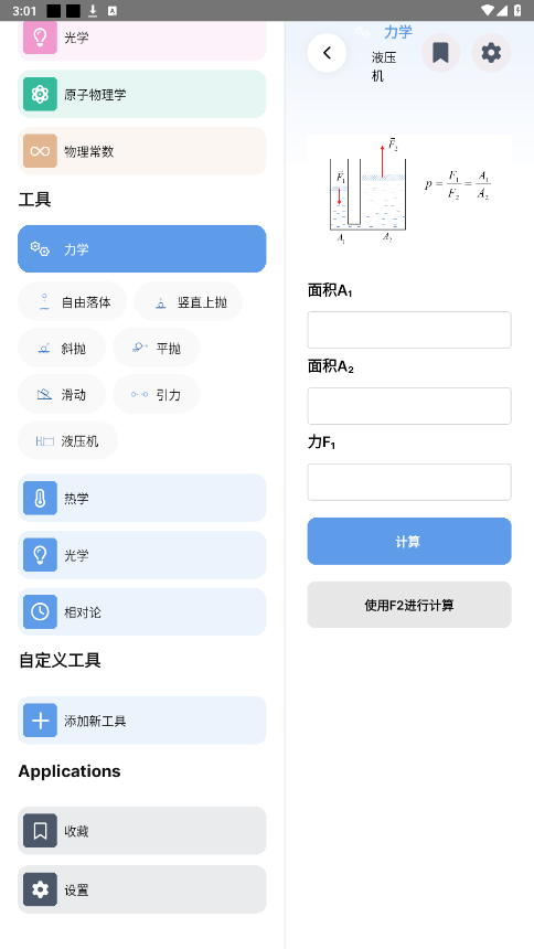 ʽApp(Physics Formulas)v5.1.1 °ͼ2