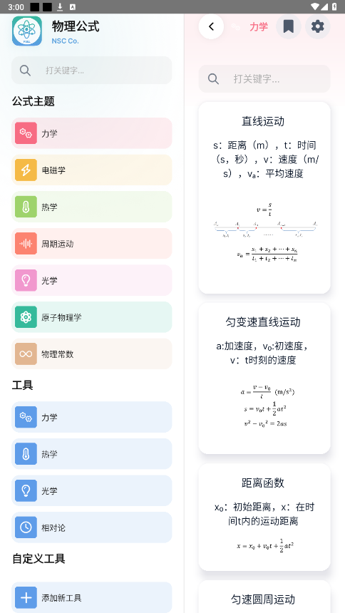 ʽApp(Physics Formulas)v5.1.1 °ͼ6