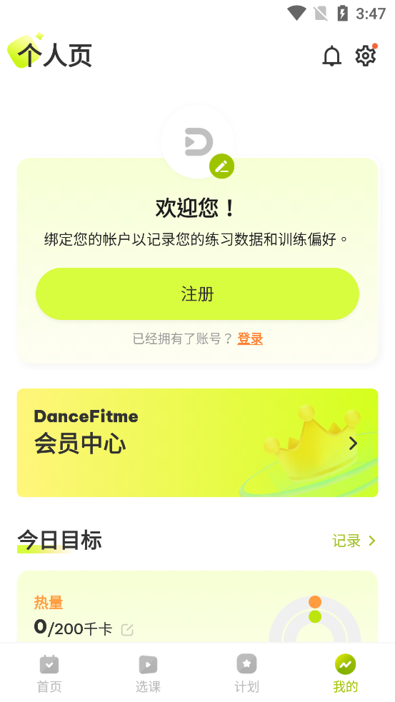 DanceFitme߼v4.17.1 °ͼ4