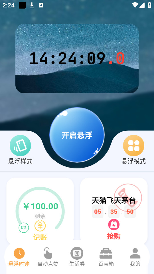 ʱappװ v2.2.9ͼ5