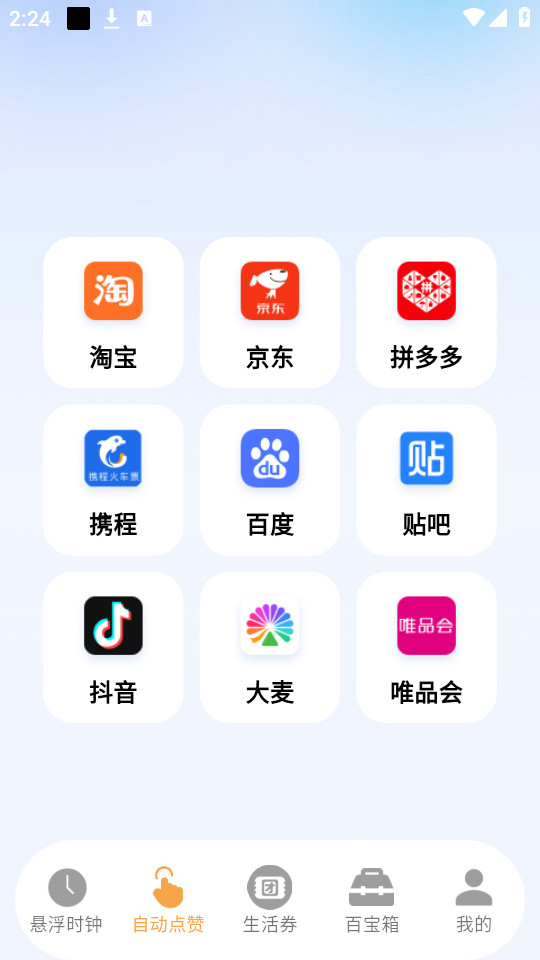 ʱappװ v2.2.9ͼ6