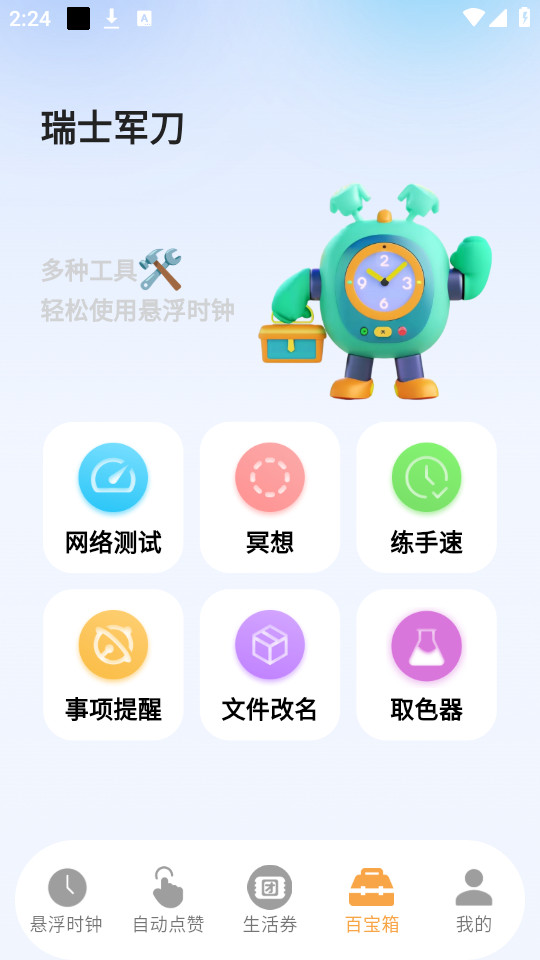 ʱappװ v2.2.9ͼ8