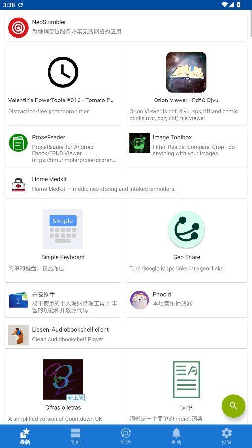 Fdroid廪Դַv1.21.1ͼ3