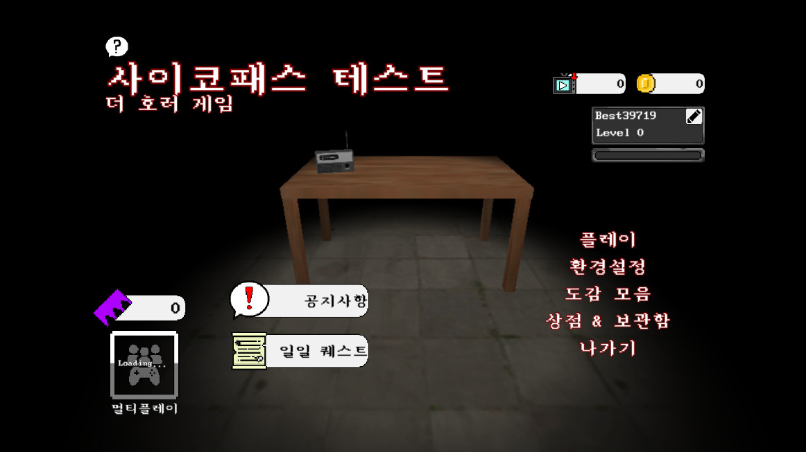 񲡻߲Ϸ(Psychopath Test)v5.3.1 (PsychopathTestֲϷ)ͼ1