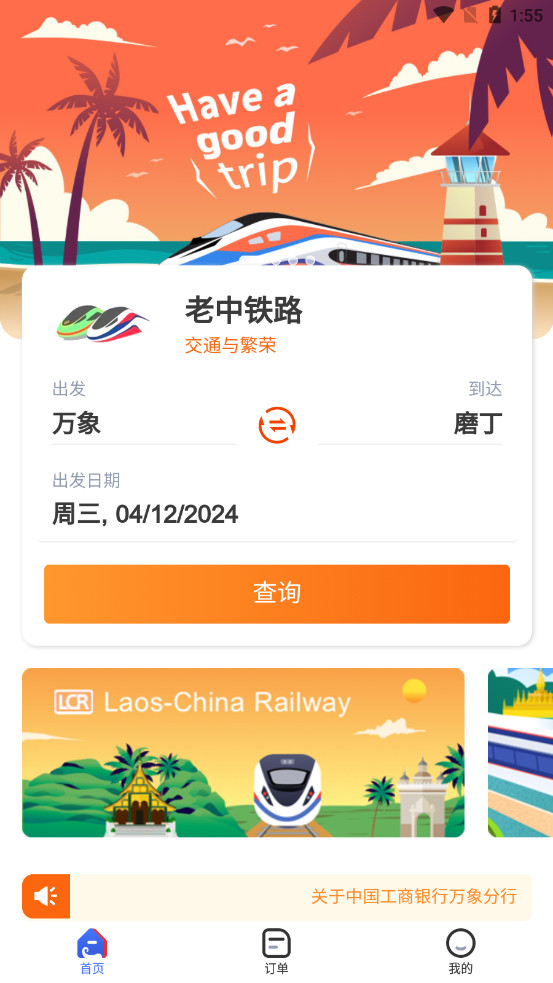 lcr ticket(·ƱAPP)v2.0.007 ׿ͼ1