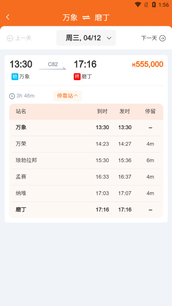 lcr ticket(·ƱAPP)v2.0.007 ׿ͼ5