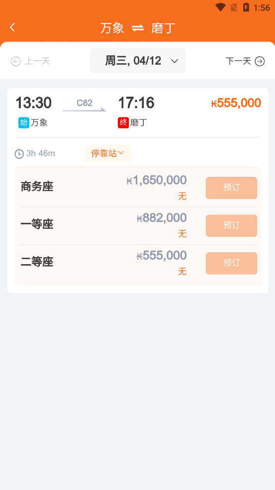 lcr ticket(·ƱAPP)v2.0.007 ׿ͼ6