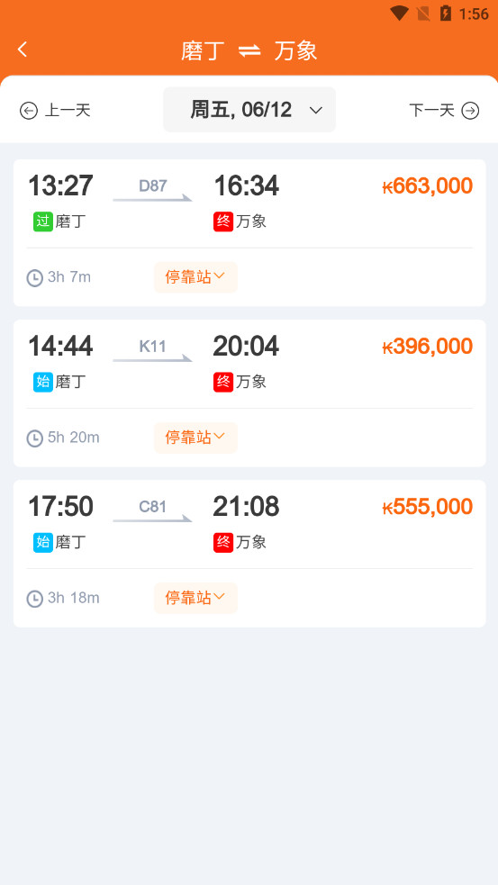 lcr ticket(·ƱAPP)v2.0.007 ׿ͼ8