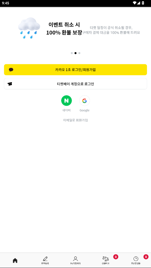 Ʊticketbay global(티켓베이)v1.4.5 °ͼ4