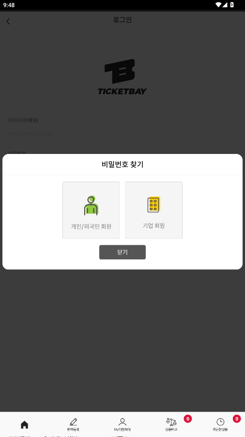 Ʊticketbay global(티켓베이)v1.4.5 °ͼ1