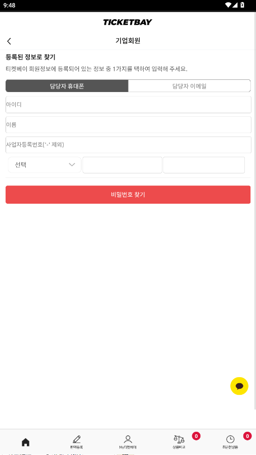 Ʊticketbay global(티켓베이)v1.4.5 °ͼ0