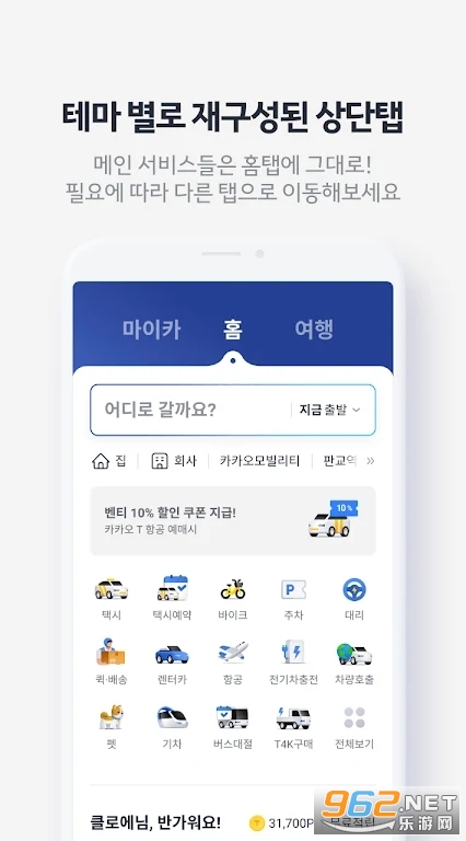 Kakao Taxiv6.27.0 ׿װͼ6