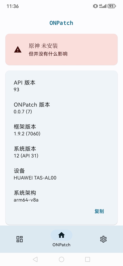 ONPatchٷv0.0.7 ׿°汾ͼ0